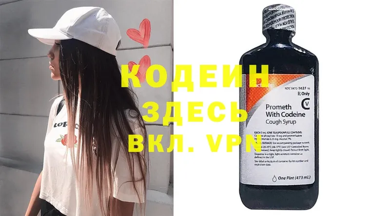 Кодеиновый сироп Lean Purple Drank  Бикин 